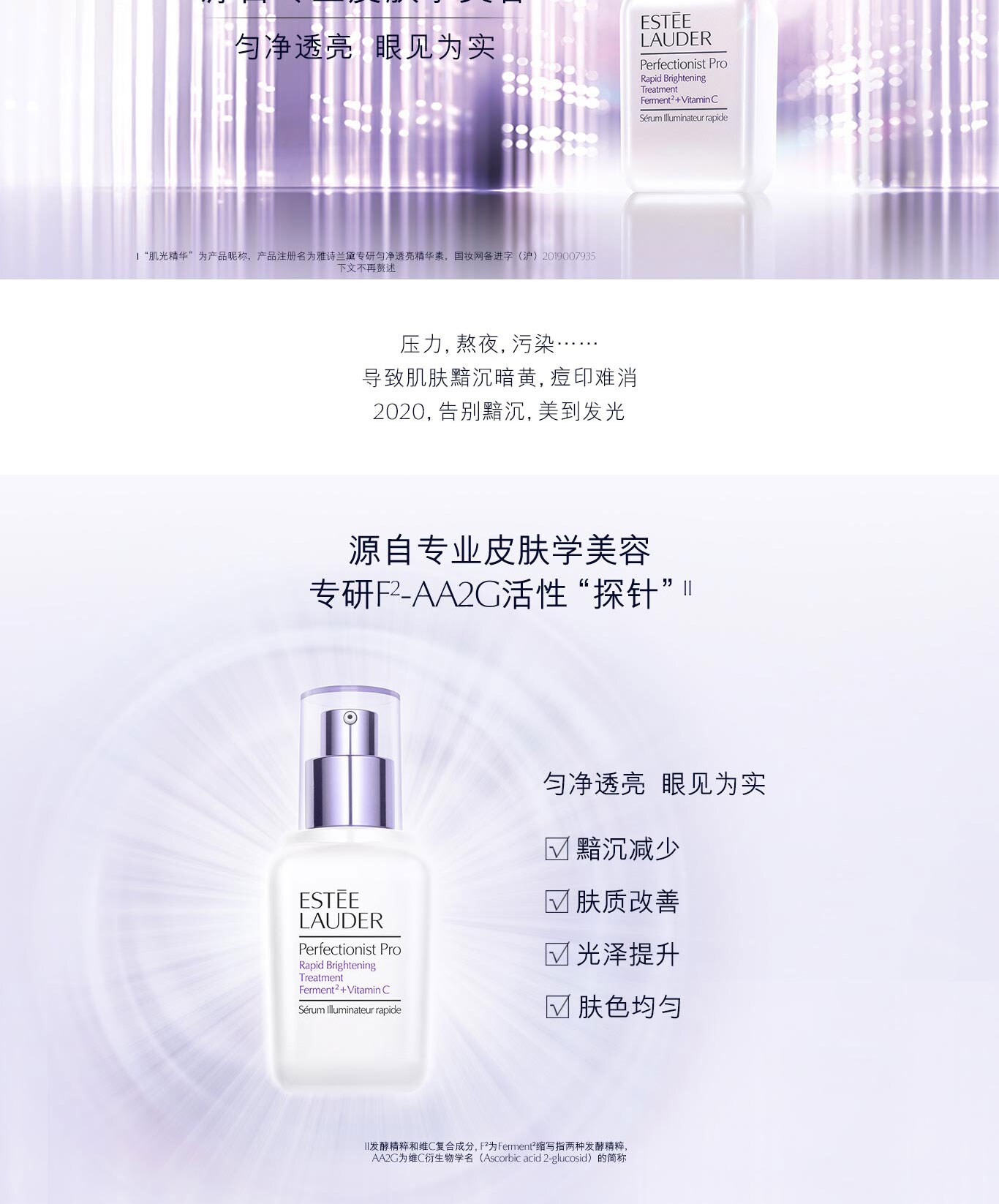 【预售】专研匀净透亮精华素套装