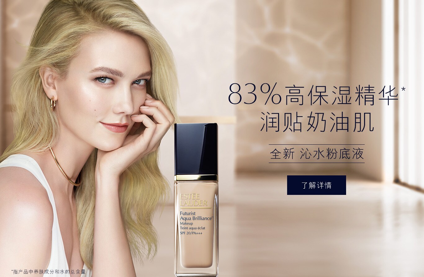 Estee Lauder 雅诗兰黛 官网商城