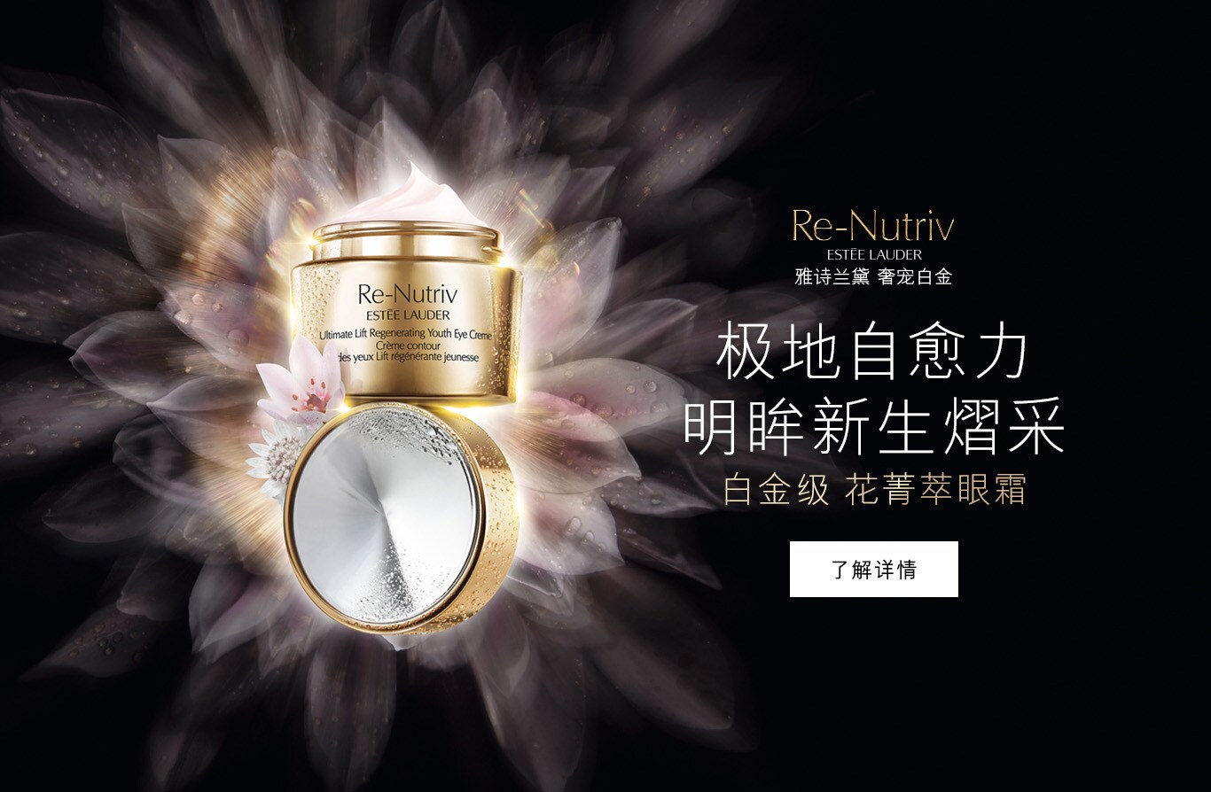 Estee Lauder 雅诗兰黛 官网商城