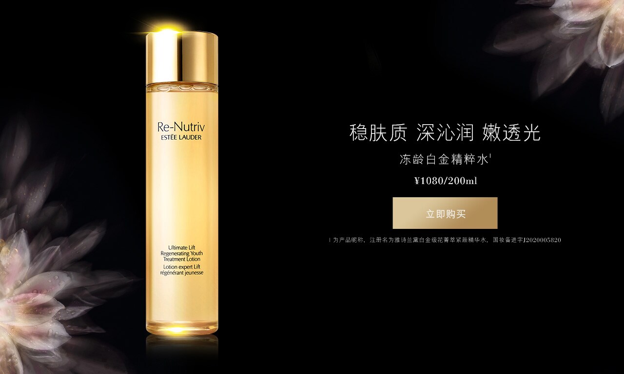 re-nutriv landing | 雅诗兰黛(estee lauder)官方商城
